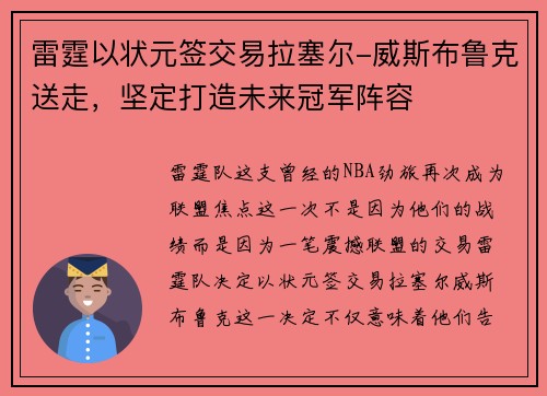 雷霆以状元签交易拉塞尔-威斯布鲁克送走，坚定打造未来冠军阵容
