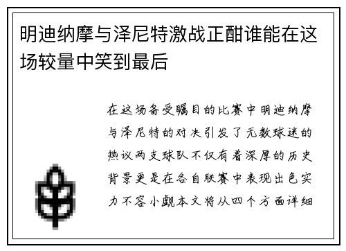 明迪纳摩与泽尼特激战正酣谁能在这场较量中笑到最后