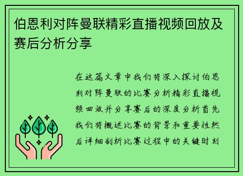 伯恩利对阵曼联精彩直播视频回放及赛后分析分享
