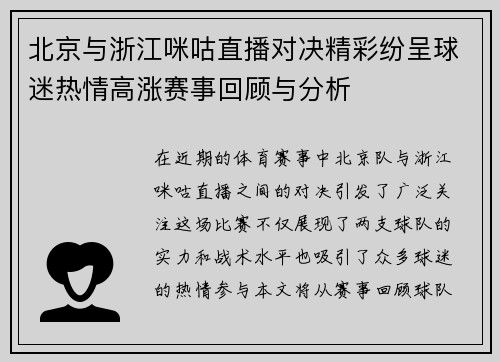 北京与浙江咪咕直播对决精彩纷呈球迷热情高涨赛事回顾与分析